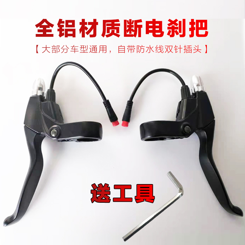 希洛普电动滑板车刹车把 电动滑板车改装断电碟刹把 刹把闸把配件