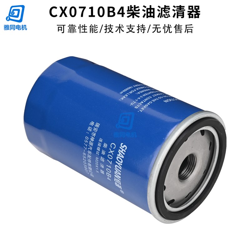 柴滤芯CX0710B4潍坊4105柴油机6105柴油滤清器柴油格发电机组配件