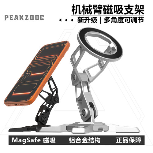 机械臂强力magsafe超稳磁吸支架