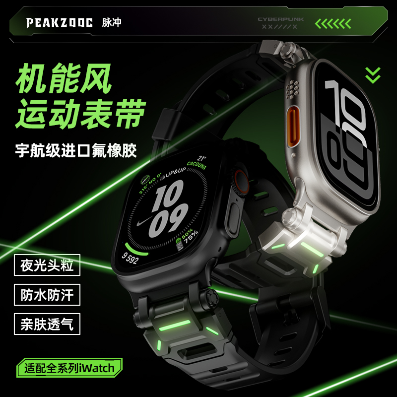 【氟橡胶夜光表带】适配苹果iwatch全系列applewatch炫酷机能风手表带S10uitra运动男款硅胶高级感带透气磁吸