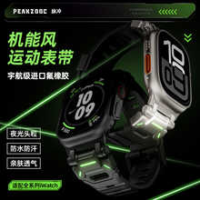 【氟橡胶夜光表带】适配苹果iwatch全系列applewatch炫酷机能风手表带S10uitra运动男款硅胶高级感带透气磁吸