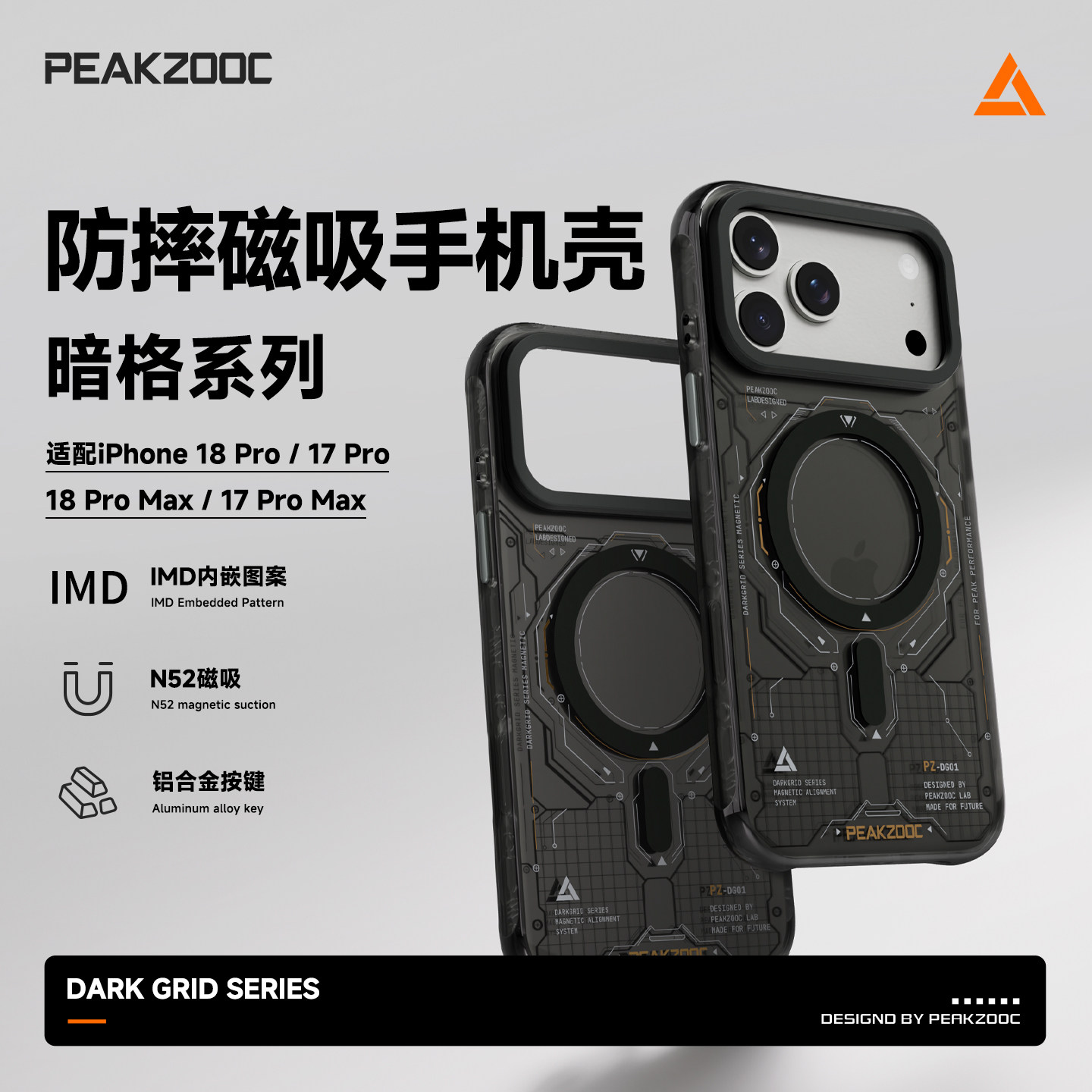【新品】极造社2026新款苹果iPhone18/17/16ProMax磁吸手机壳套硅胶防摔指纹刮全包铝合金键赛博magsafe适用
