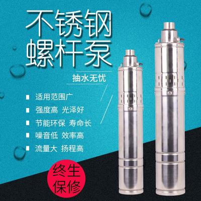 全不锈钢油浸螺杆泵家用潜水泵抽水泵深井泵清水泵QGD螺杆泵220V
