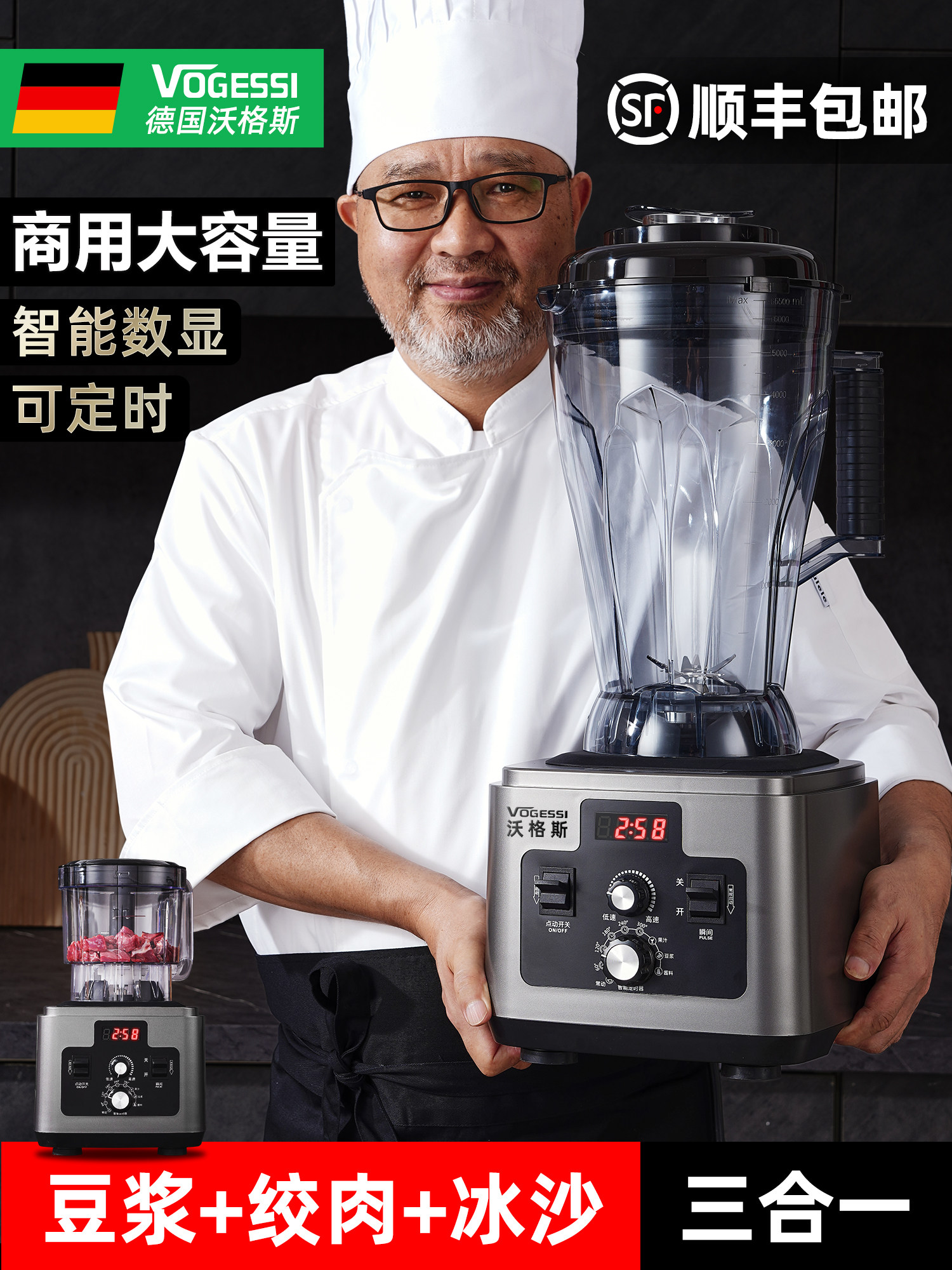 德国沃格斯破壁机商业用豆浆机家用榨汁机大容量大功率冰沙绞肉机