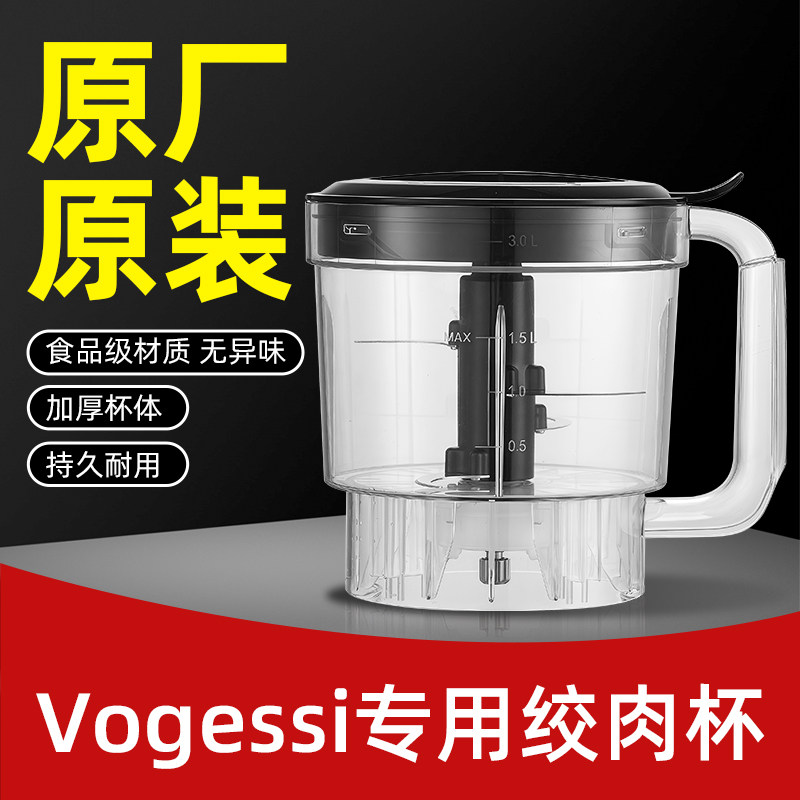 VOGESSI商用破壁机配件专用豆浆机杯组单独杯子