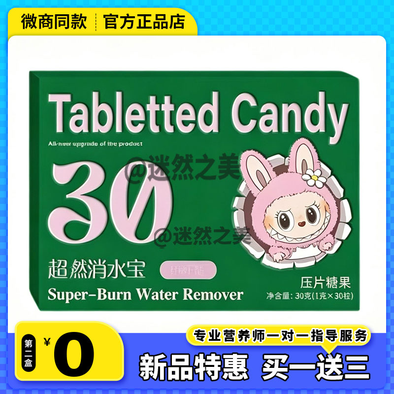 伊楚水宝糖果新美院自留