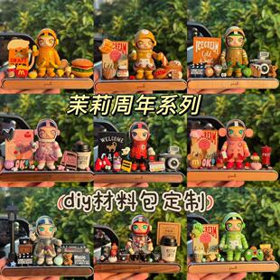 泡泡玛特molly宇航员diy材料包临时停车牌双号码隐藏盲盒底座套装
