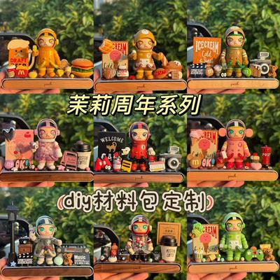 泡泡玛特molly宇航员diy