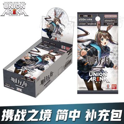 正版UNIONARE简中携战之