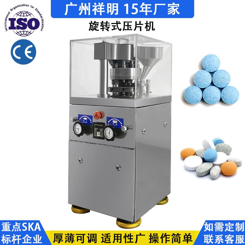 ZP-9A全自动旋转式压片机奶片钙片粉末打片机中药西药制片机