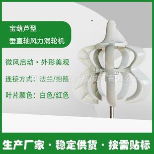 白色宝葫芦型风力发电机垂直轴涡轮机按需贴标发货稳定供货