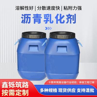 乳化剂中裂离子工业级路面沥青阴离子阳离子乳化剂沥青乳化剂