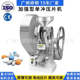 广州TDP中药粉末制片机钙片奶片打片机科研实验室单冲压片机
