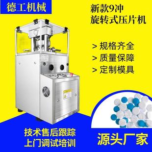 压片机中西药片糖果益生菌片成型机 广州奶片钙片全自动旋转式