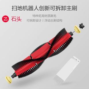 pro 石头扫拖机器人配件可拆卸主刷适用于T4 S5扫地机