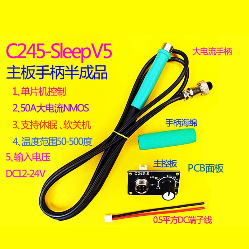 C245T12迷你控制板大功率焊台电烙铁54xSleepV5数控极速