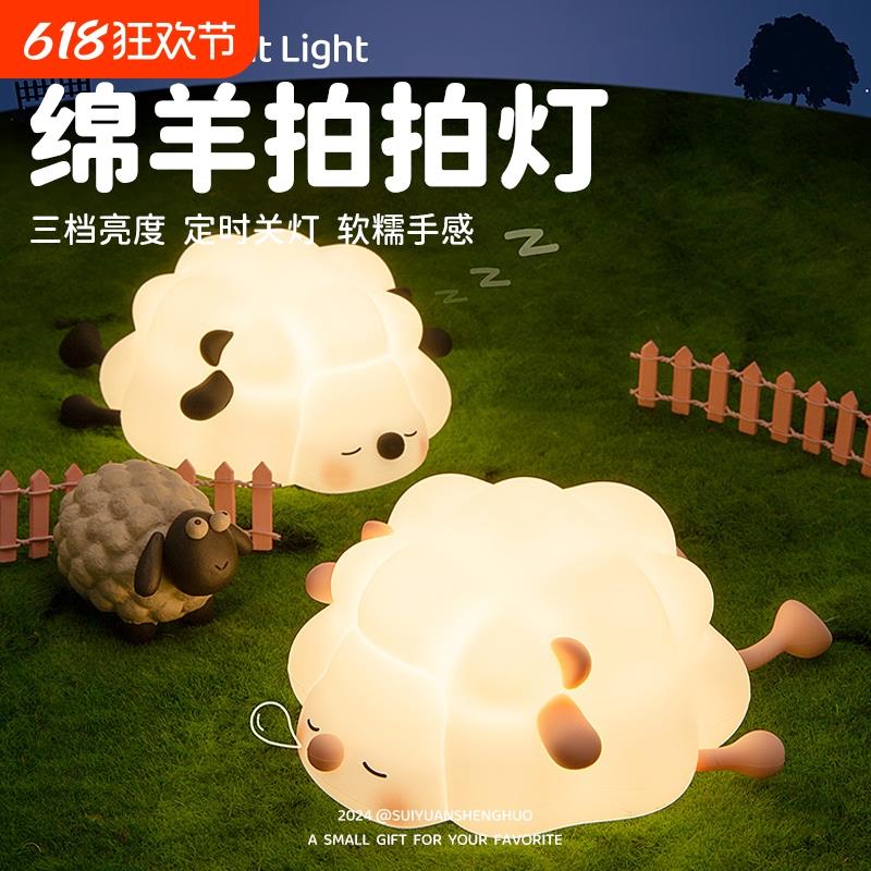 小羊夜灯硅胶拍拍灯卡通儿童婴儿伴睡护眼台灯卧室床头宿舍氛围灯
