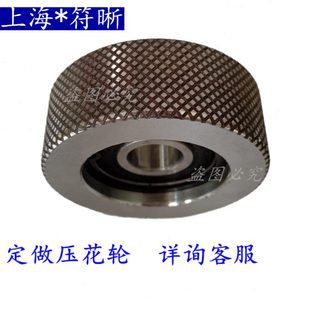 包装 菱形纹 机封口机打标机压边轮配件压花轮定做印花纹 网格轮
