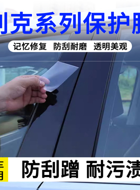 适用别克昂科威S/PLUS中柱贴膜君越君威改装E4E5配件世纪b柱保护