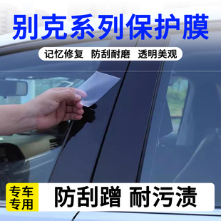 PLUS中柱贴膜君越君威改装 适用别克昂科威S E4E5配件世纪b柱保护