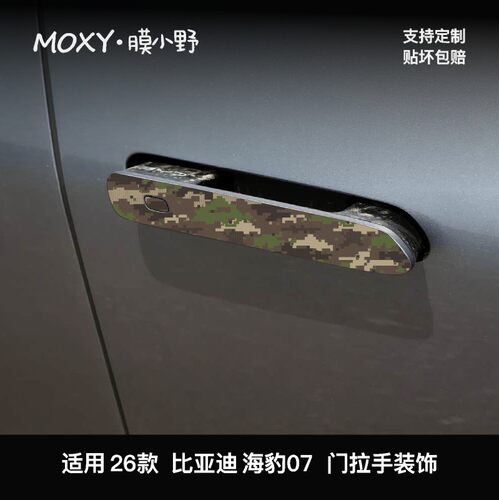膜小野比亚迪海豹07中控排挡装饰贴膜PVC卡通彩色内饰贴膜