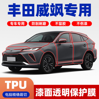 丰田威飒专用透明膜TPU隐形车衣膜全车保护膜免裁剪隐形漆面膜