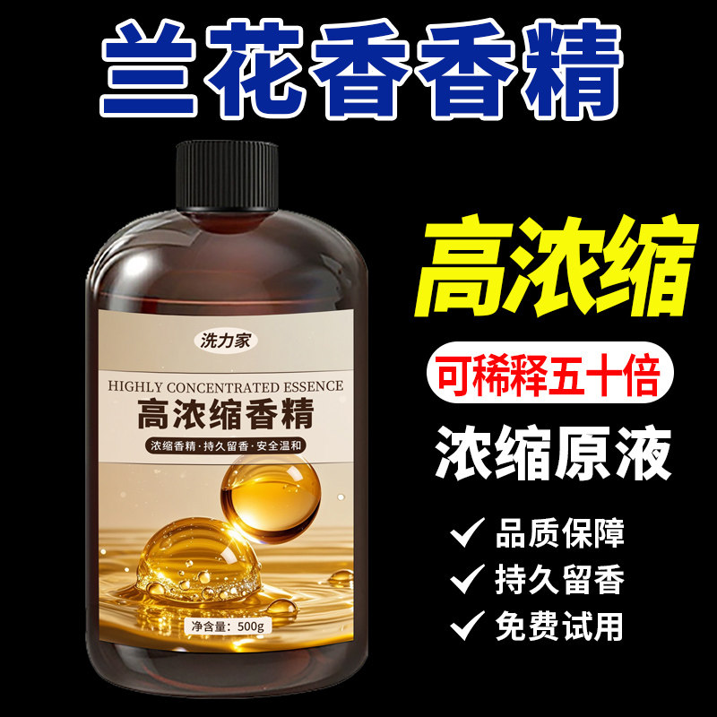 兰花香精原液工业日化持久留香水溶性香薰精油兰花味香精高度浓缩图片