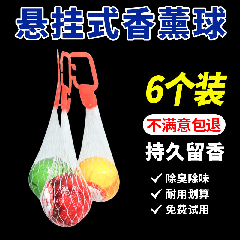厕所香薰除臭去异味留香旗舰店卫生间强力专用挂式除臭球挂壁神器图片