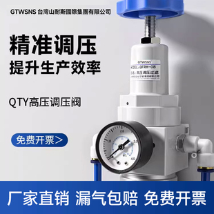 25空气过滤器 GTWSNS台湾山耐斯高压调压阀减压阀QTYH08