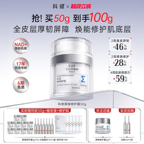 强韧屏障 密集修护 凝润嫩肤