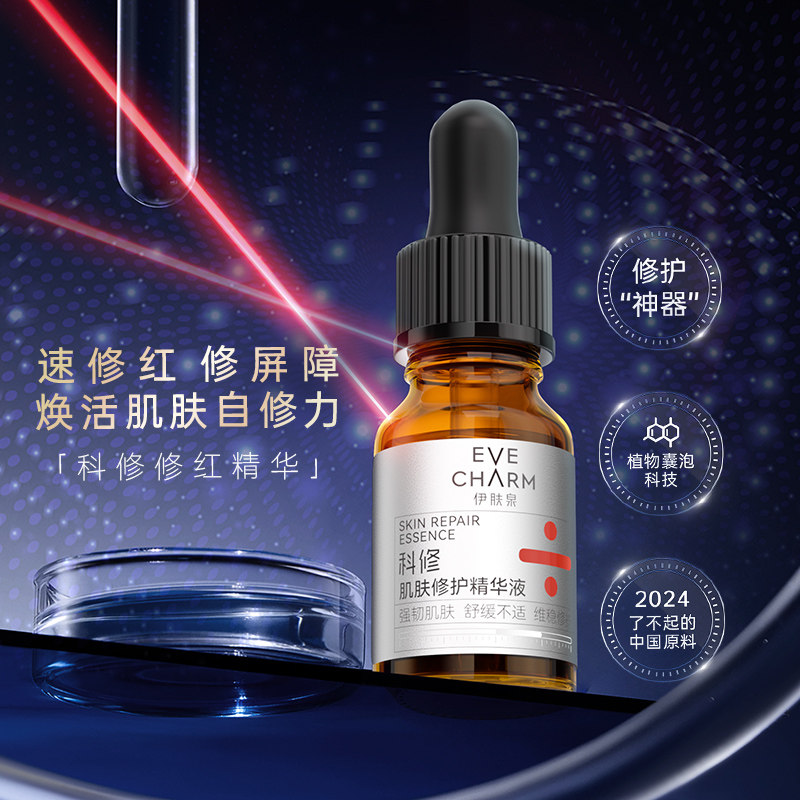 科修肌肤修护精华液修红瓶医美光电项目舒缓修红修护屏障