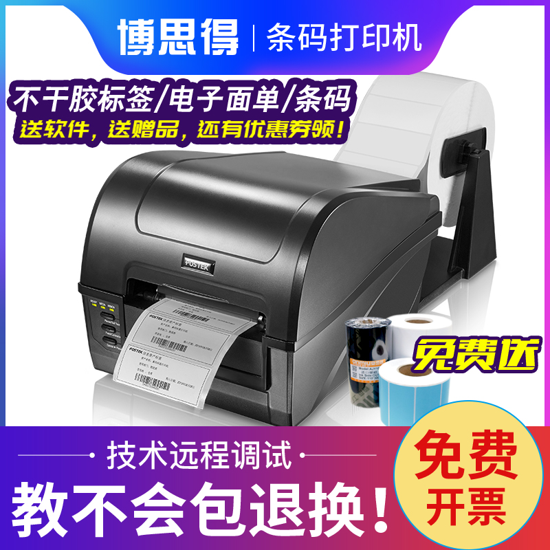 博思得C168条码打印机标签机珠宝电子面单不干胶打印机条码机