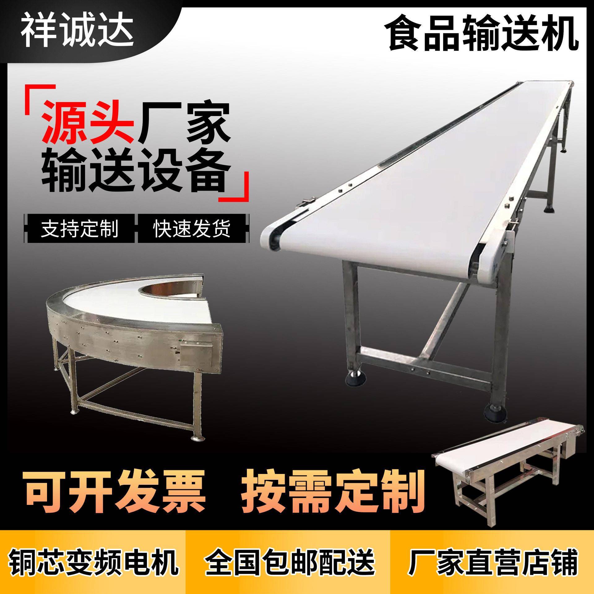 厂家PU白色皮带食品输送机散料袋装面粉豆类酒水加工流水线传动带