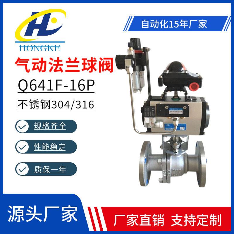 Q641F-16P气动不锈钢法兰球阀耐温调节开关浮动气动球阀DN25 50