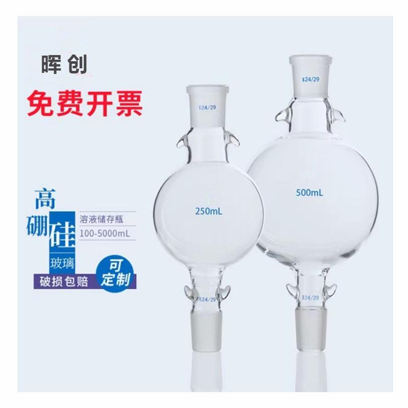 实验室溶剂储液球100/250/500/1000/2000ml缓冲球层析柱加液球