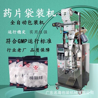背封式袋装樟脑丸片剂数粒包装机 转盘式圆片消毒片片剂包装机
