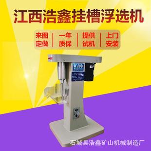 XFG5-35型实验室挂槽浮选机 叶轮无极调速浮选机 5/15/25/35g规格