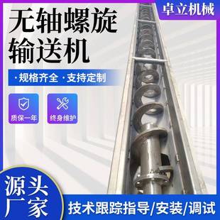 螺旋输送机U型不锈钢无轴蛟龙上料提升机管式 污泥矿产提升机