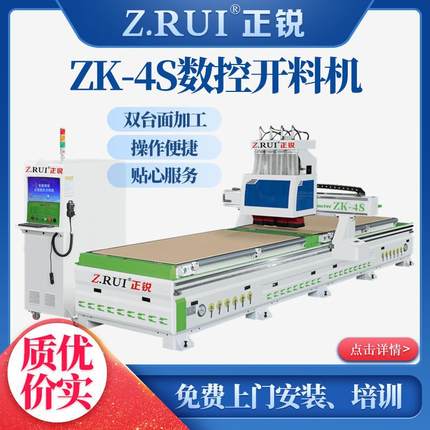 ZK-4S双工位四工序数控开料机，雕刻机，开料机加工中心
