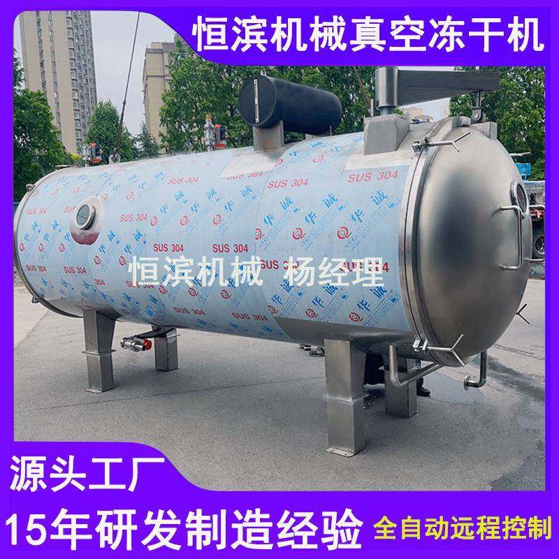 银耳燕窝羹真空冻干机墨红玫瑰花茶绿茶真空冷冻燥机厂家直销