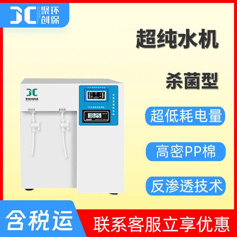 实验室超纯水机小型纯水机反渗透去离子水RO净水实验室用纯水机