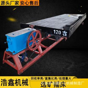 选矿玻璃钢摇床 120槽重力选矿摇床设备 沙金精选6S摇床
