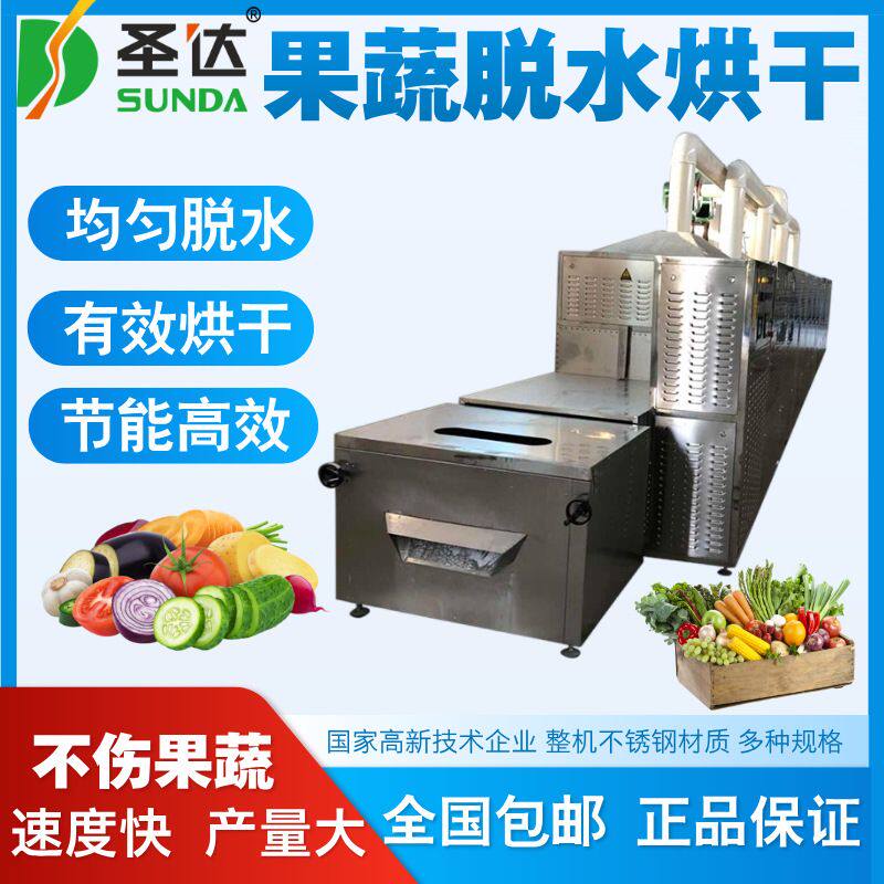 苹果干烘焙机菠萝干烘干灭菌机果蔬带式微波干燥脱水设备可控温