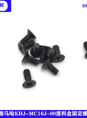 SS8mm电动飞达废料盒固定螺丝KHJ-MC16J-00店长推荐