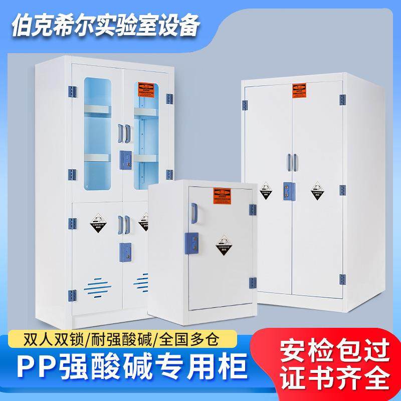 PP酸碱柜危化品储存柜化学品试剂柜耐酸碱防腐蚀双锁器皿柜药品柜,住宅家具,药柜,淘宝优惠券,粉丝福利购,淘宝优惠卷