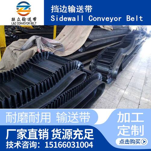 厂家生产TC90带隔板输送带 W型S型波浪挡边运输带 阻燃挡边输送带