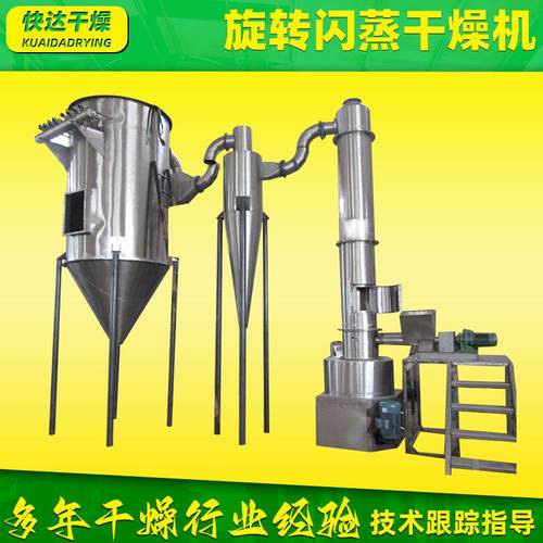工业大豆制品烘干机 制药食品旋转闪蒸干燥机 食品化工闪蒸干燥机