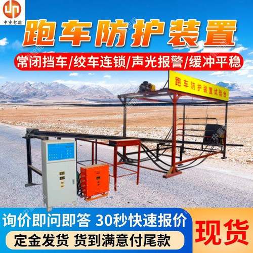 ZDC30-2.5跑车防护装置 一坡三档防护装置 矿用斜井防跑车装置