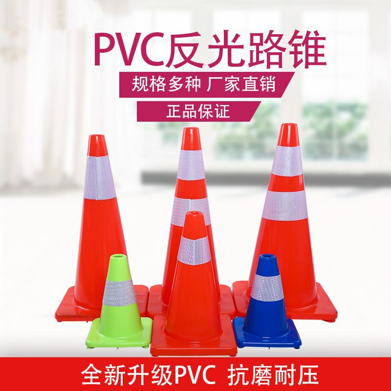 PVC路锥反光圆锥70cm橡胶PVC塑料路锥反光警示锥桶雪糕筒路障锥