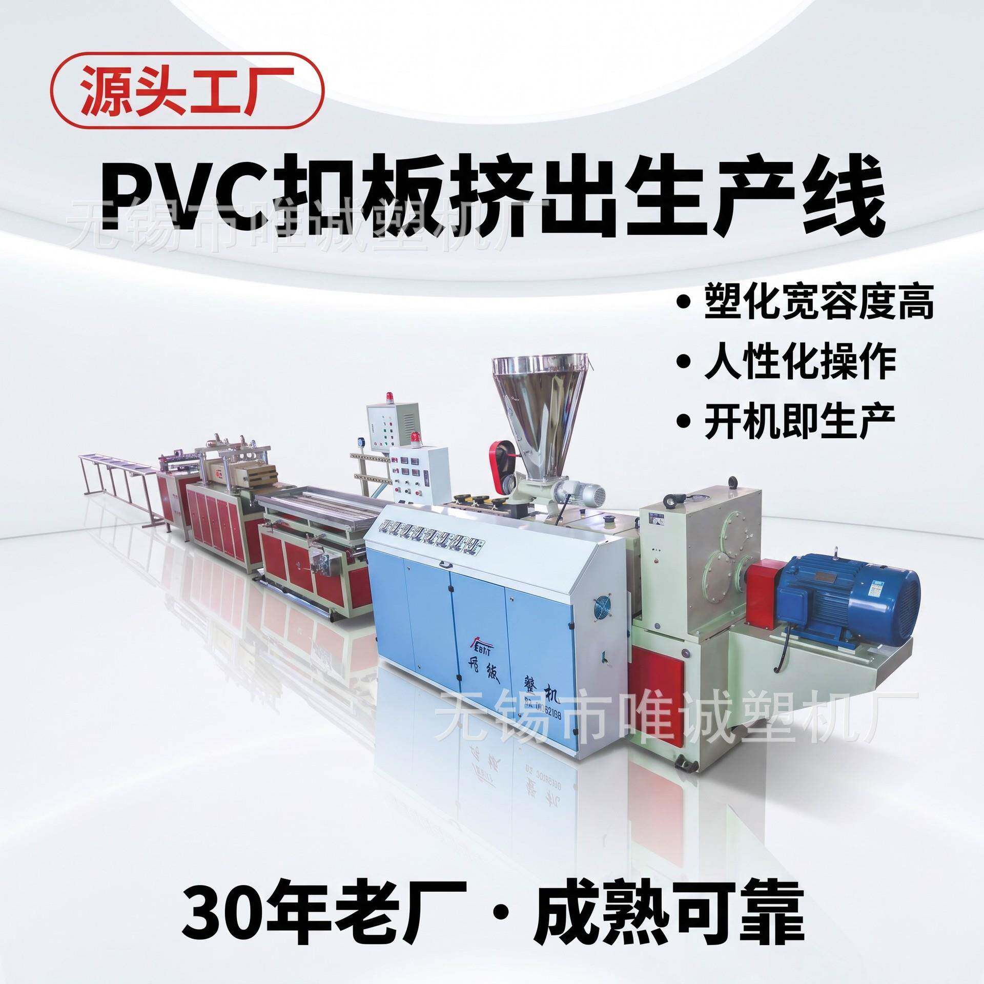 PVC 扣板挤出生产线 室内吊顶装饰塑料板材挤出设备 源头厂家